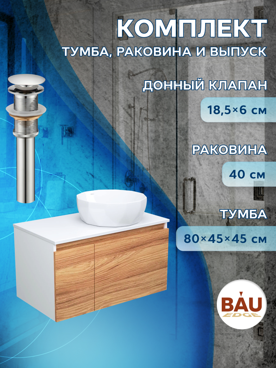 фото Тумба с раковиной и выпуском bau (тумба 80 + раковина d40 + выпуск) bauedge