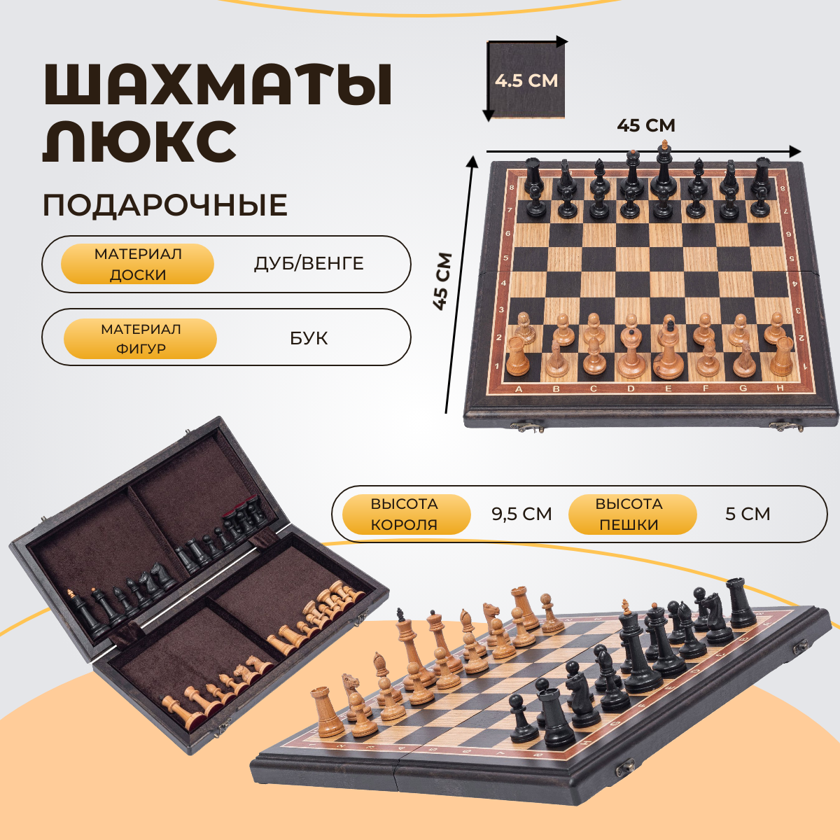 Шахматы Lavochkashop подарочные из дерева Венге с фигурами из бука Люкс