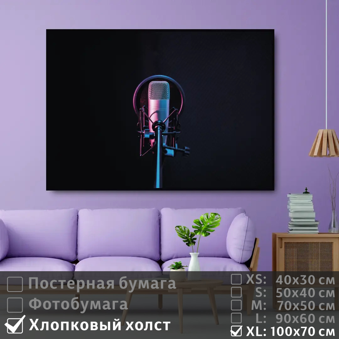 

Постер на холсте ПолиЦентр Караоке студия 100х70 см, КараокеСтудия1