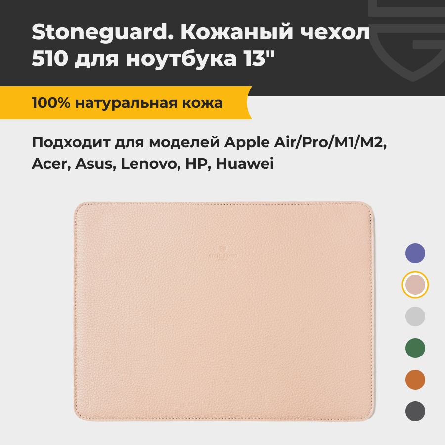 Чехол для ноутбука унисекс Stoneguard 510 13