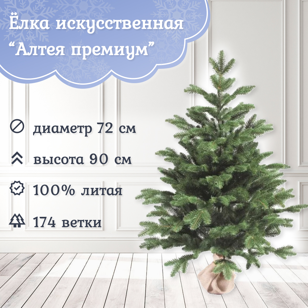 Ель искусственная National Tree Company Алтея премиум 414943 90 см зеленая