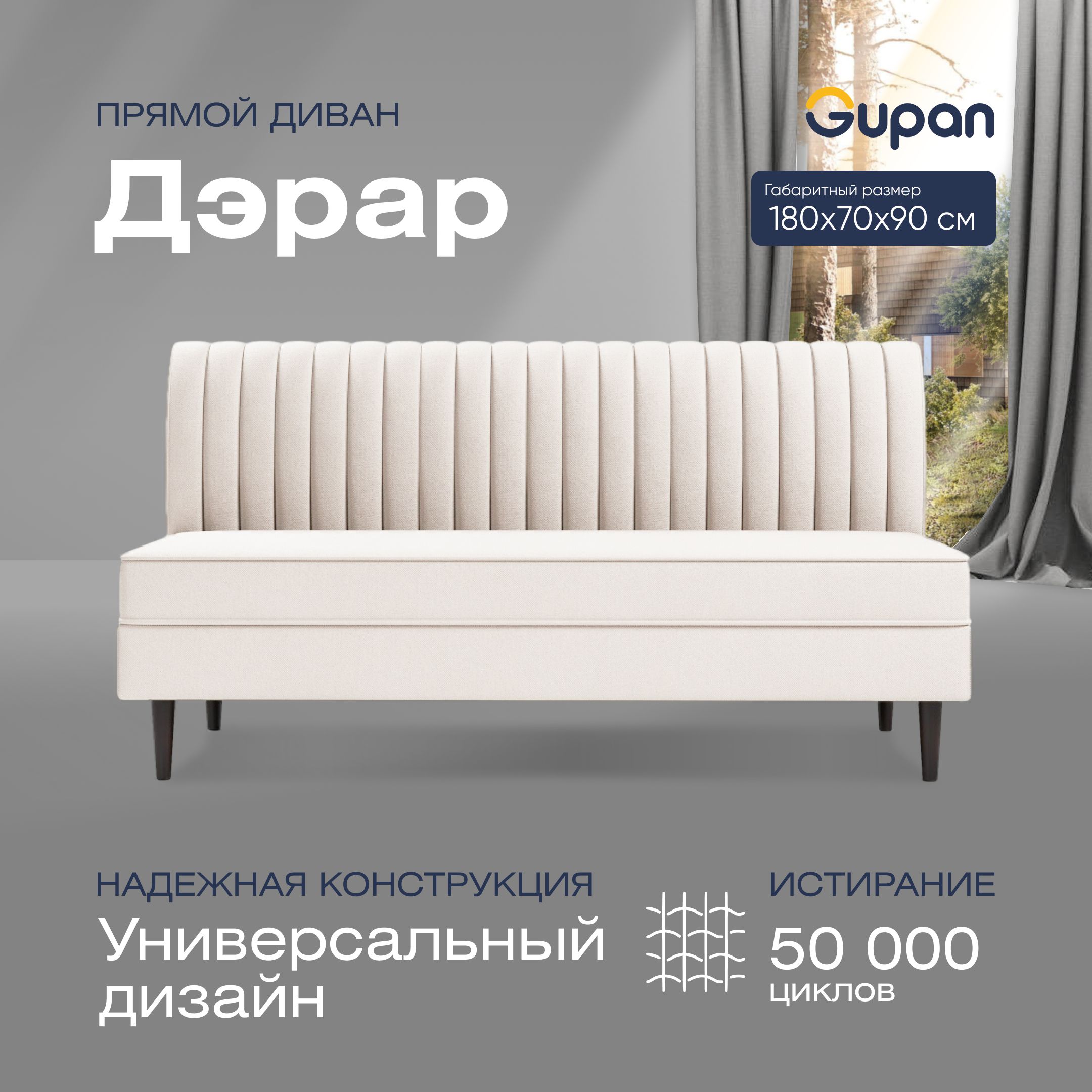 

Диван прямой Gupan Дэрар Велюр, Amigo Ash, белый, Дэрар