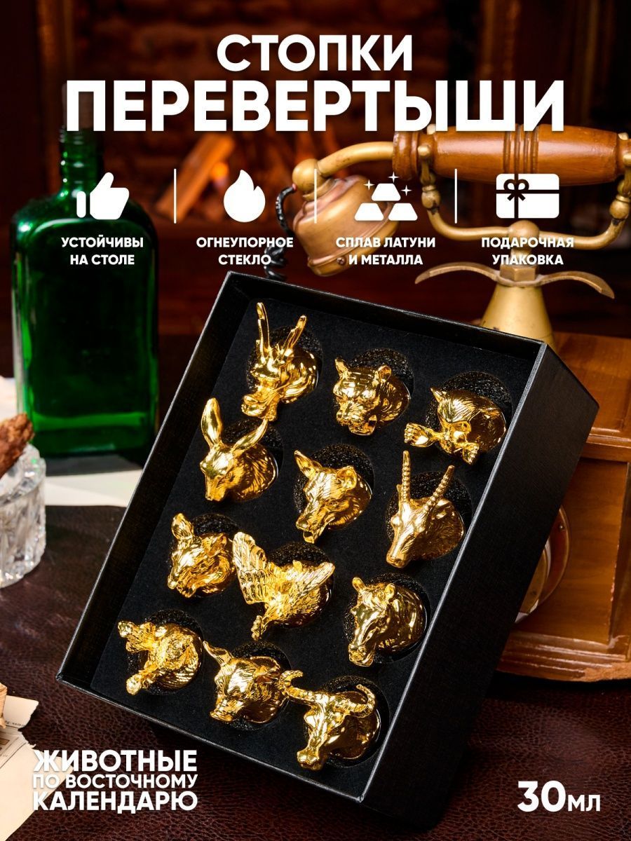 

Рюмки перевертыши Bagira подарочные, золотой, 12 шт, Золотистый
