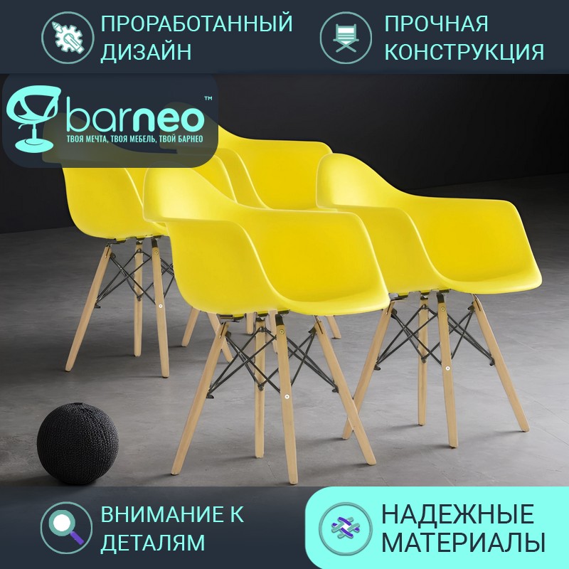 

Стул кресло для кухни BarneoPro N-14 WoodMold 95723V4 желтый пластик, бук, комплект 4 шт, Barneo N-14 WoodMold