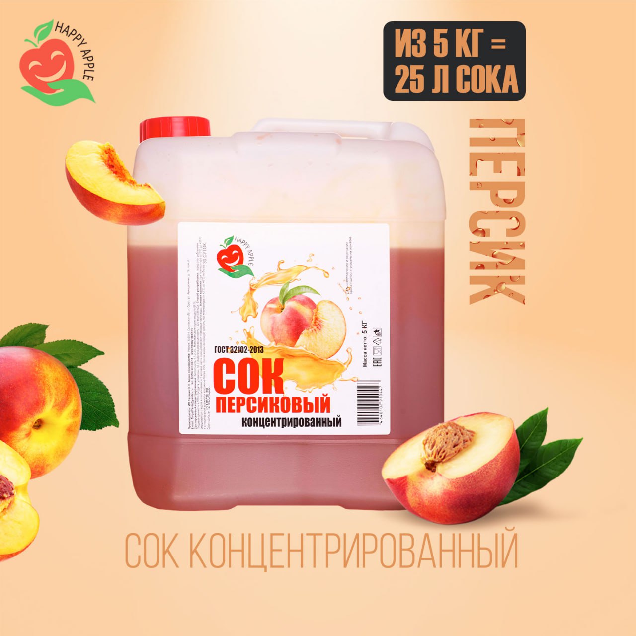 

Сок концентрированный Happy Apple Персиковый, кисл. 1,7% канистра 5 кг, JU-PER