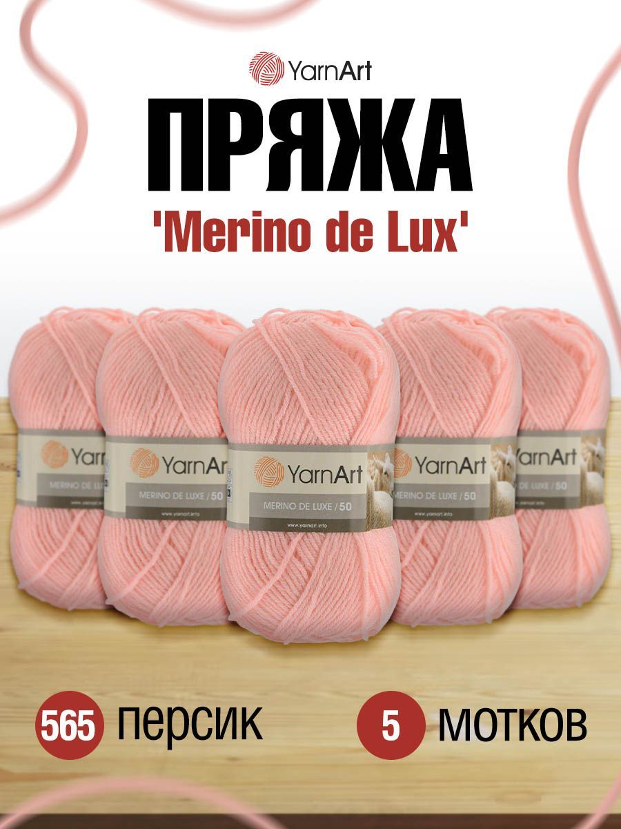 

Пряжа для вязания YarnArt Merino de Lux 100г, 280м (565 персик), 5 мотков, Розовый, 372049