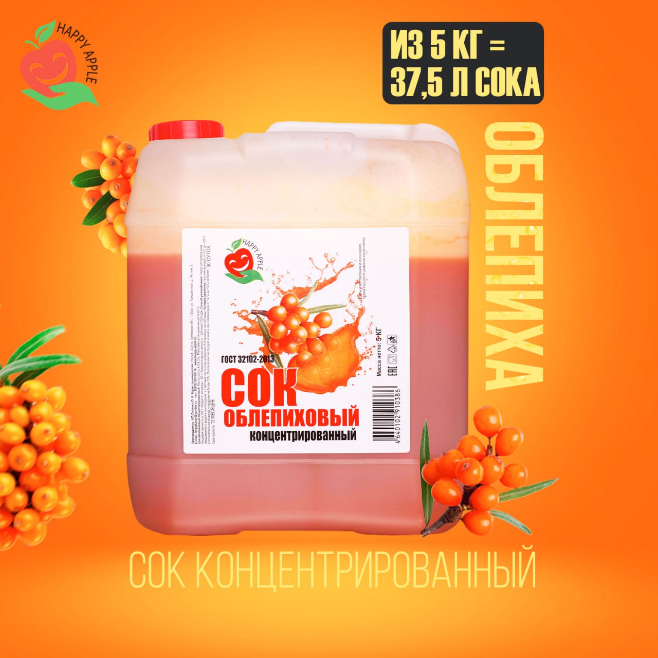 

Сок концентрированный Happy Apple Облепиховый, кисл. 4,0-4,5% 5 кг, JU-OBL