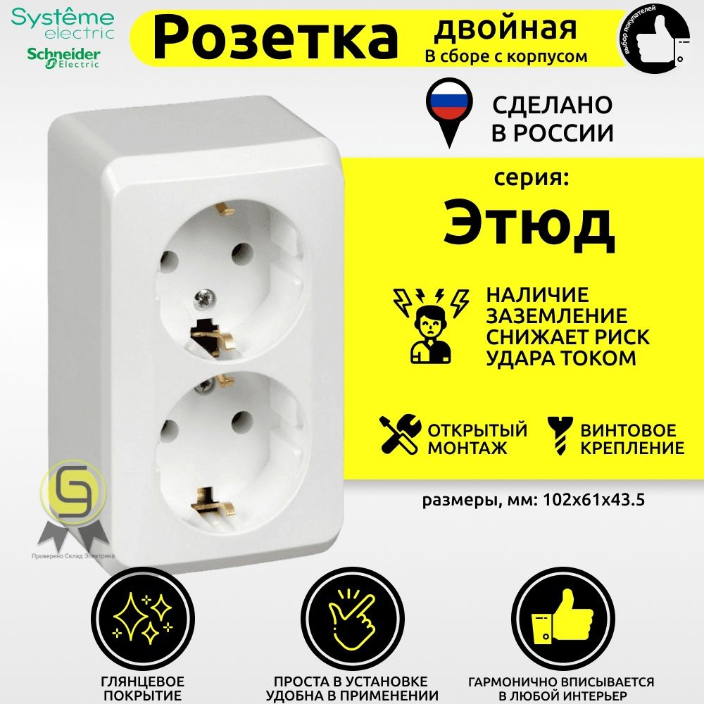 фото Розетка systeme electric pa16-007b, 5шт