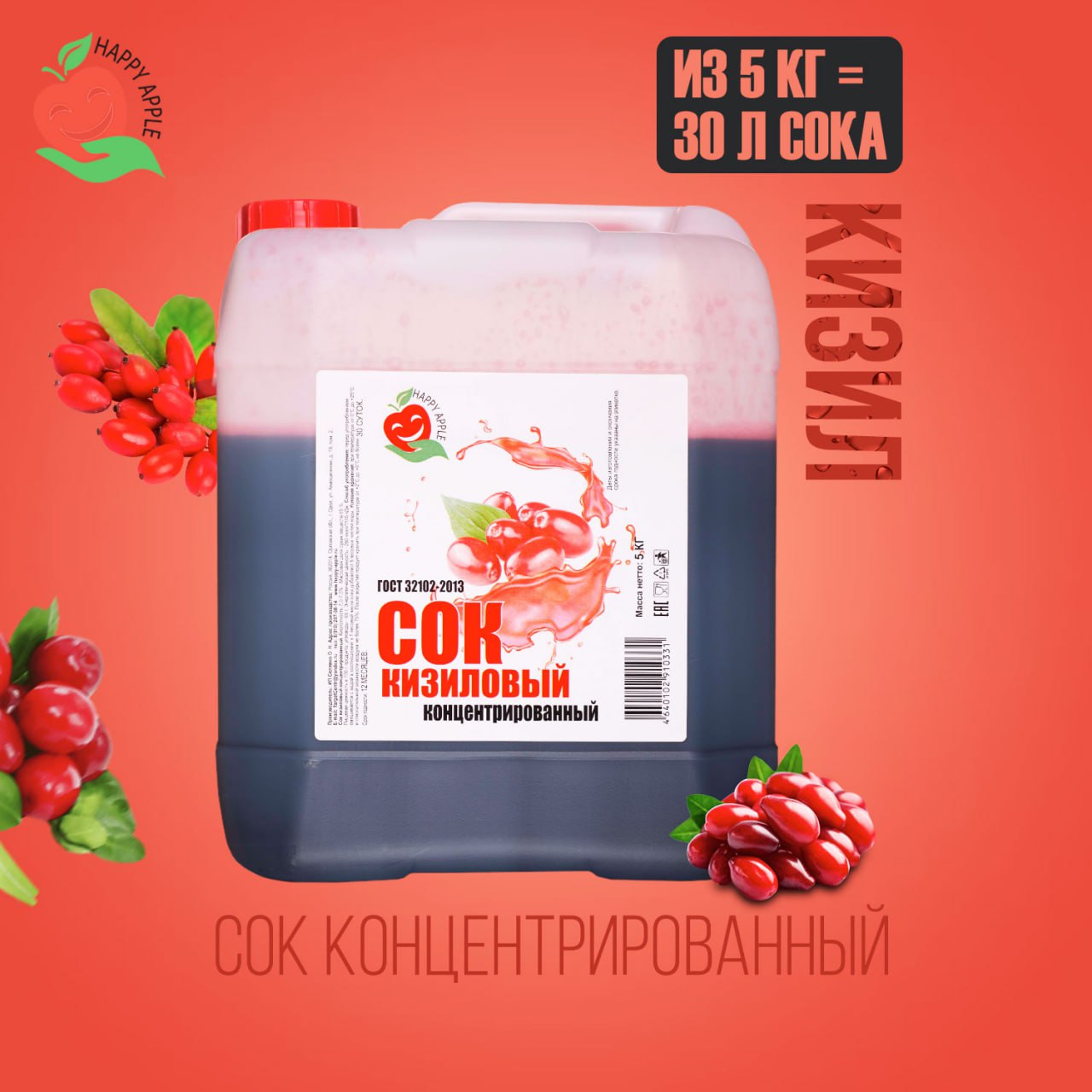 

Сок концентрированный Happy Apple Кизиловый, кисл. 7,0-7,5% 5 кг, JU-KIZ