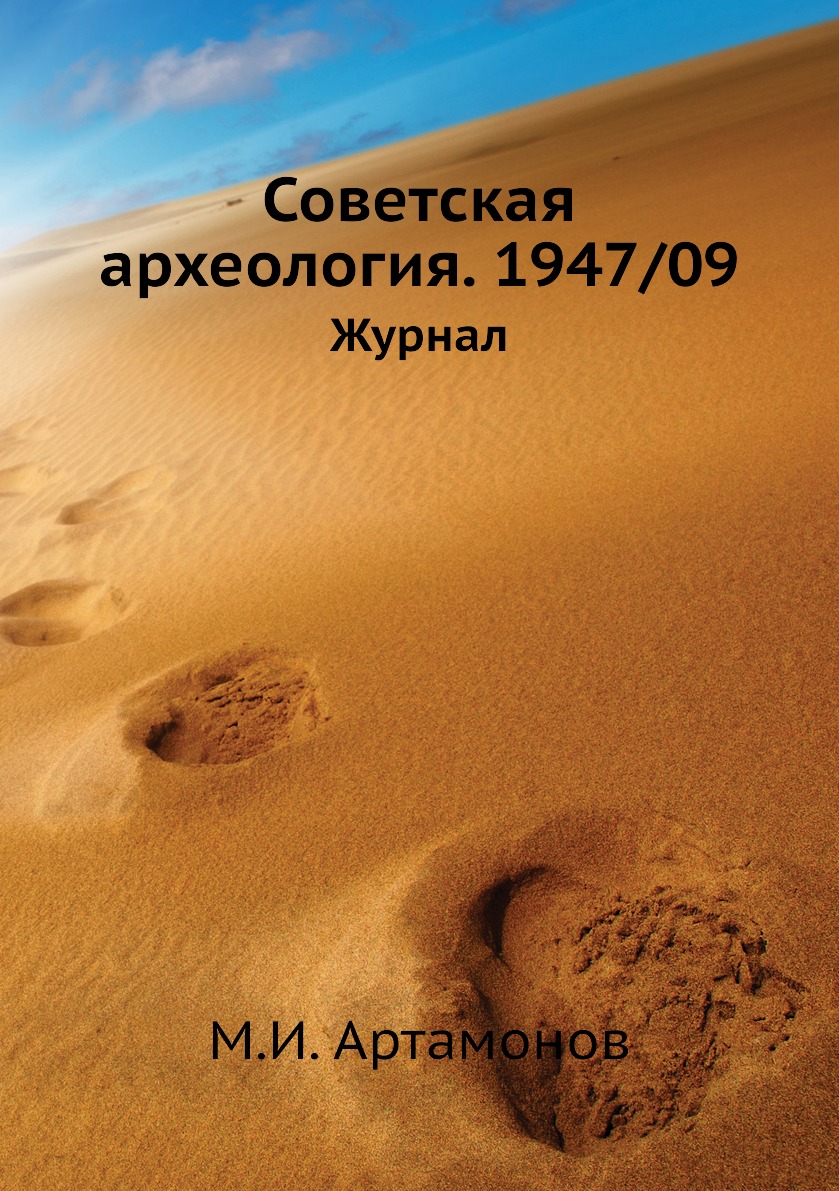 

Книга Советская археология. 1947/09. Журнал