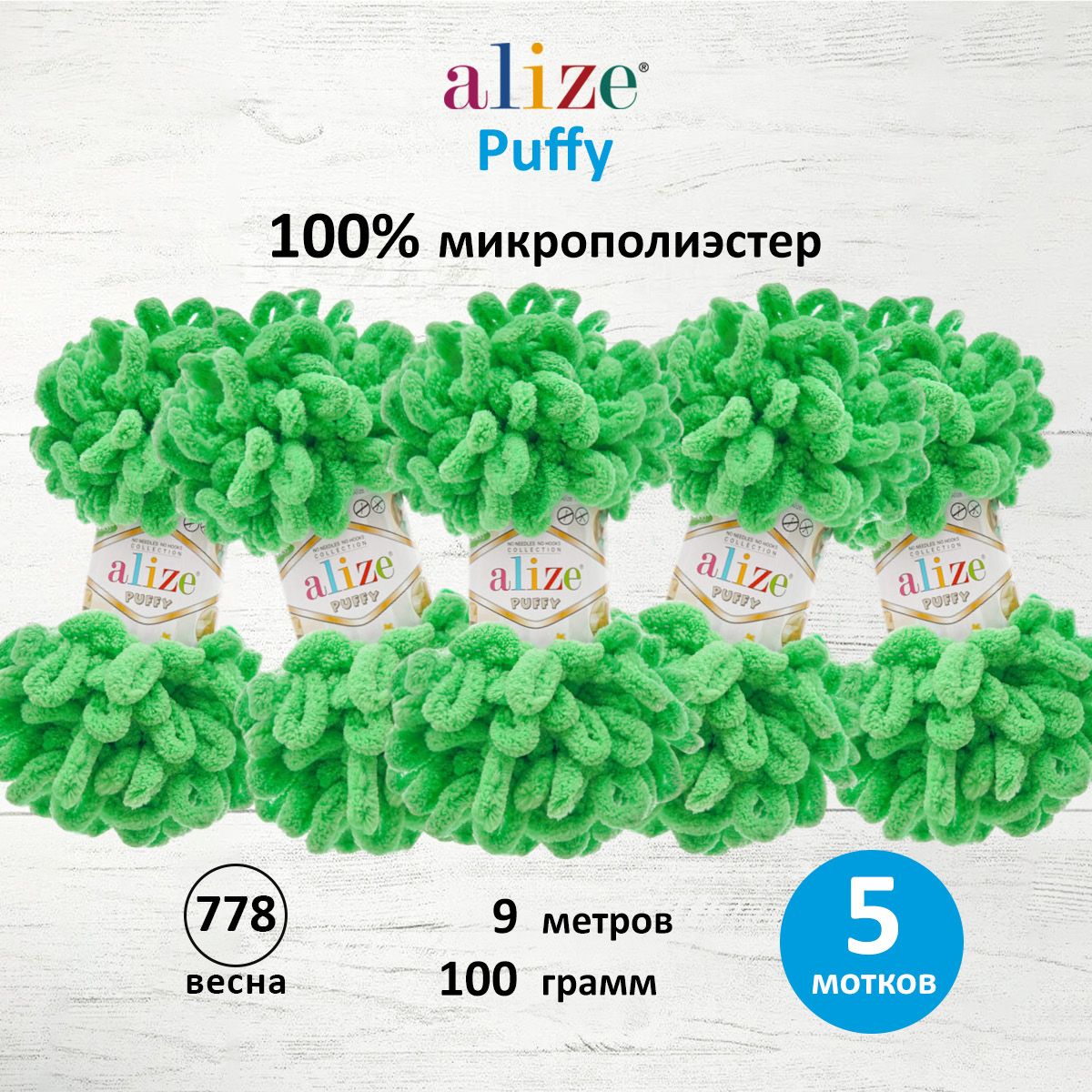 

Пряжа для вязания руками с готовыми петлями Alize Puffy, 100г, 9м, 778 весна, 5 шт, Зеленый, 7722479