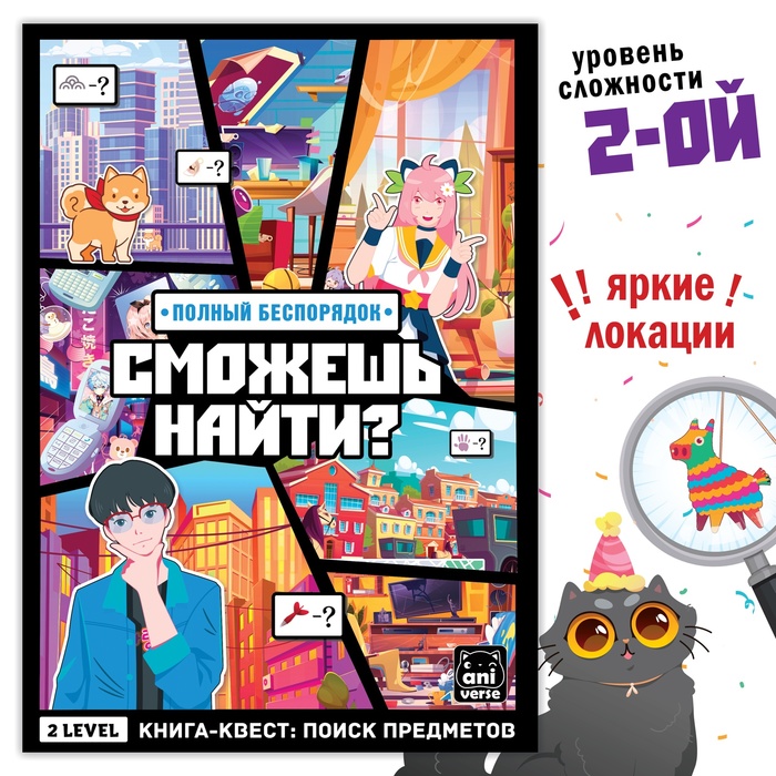 

Книга сможешь найти «Полный беспорядок» 17 x 24 см, 16 стр., Аниме