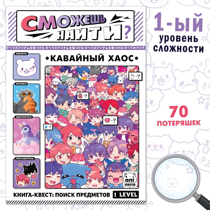 

Книга сможешь найти «Кавайный хаос» 17 x 24 см, 16 стр., Аниме