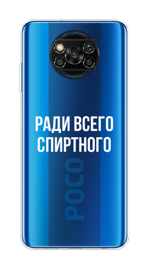 

Чехол на Poco X3/X3 Pro "Ради всего спиртного", Серый;белый;прозрачный, 310650-1