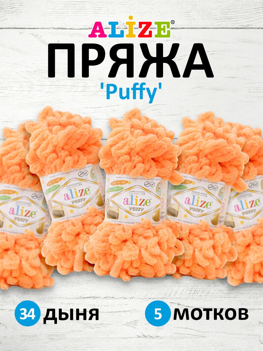 

Пряжа для вязания руками с готовыми петлями Alize Puffy, 100г, 9м, 34 дыня, 5 шт, Оранжевый, 7722479