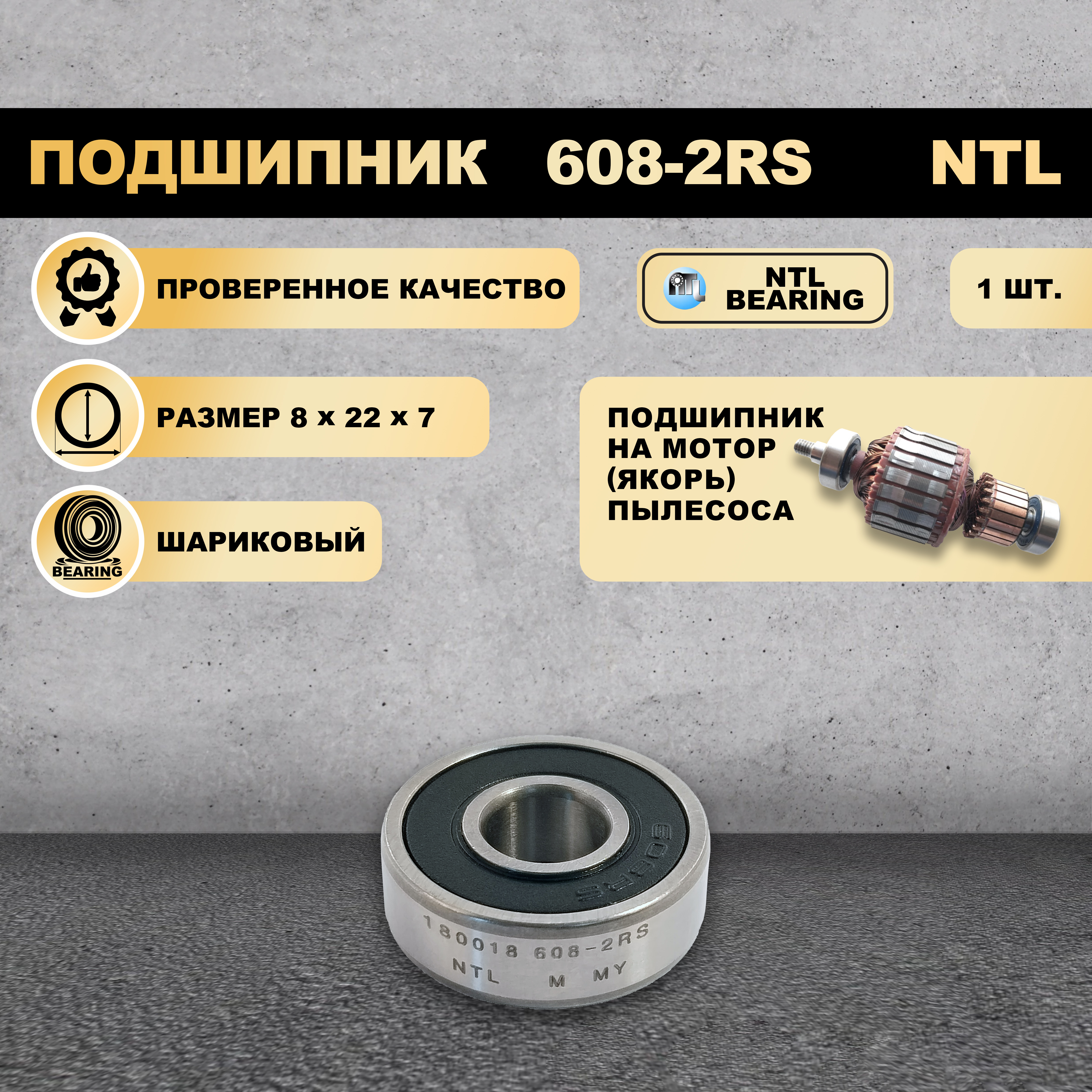 

Подшипник для бытового пылесоса NTL Bearing NTL020/10-01, NTL020/10-01