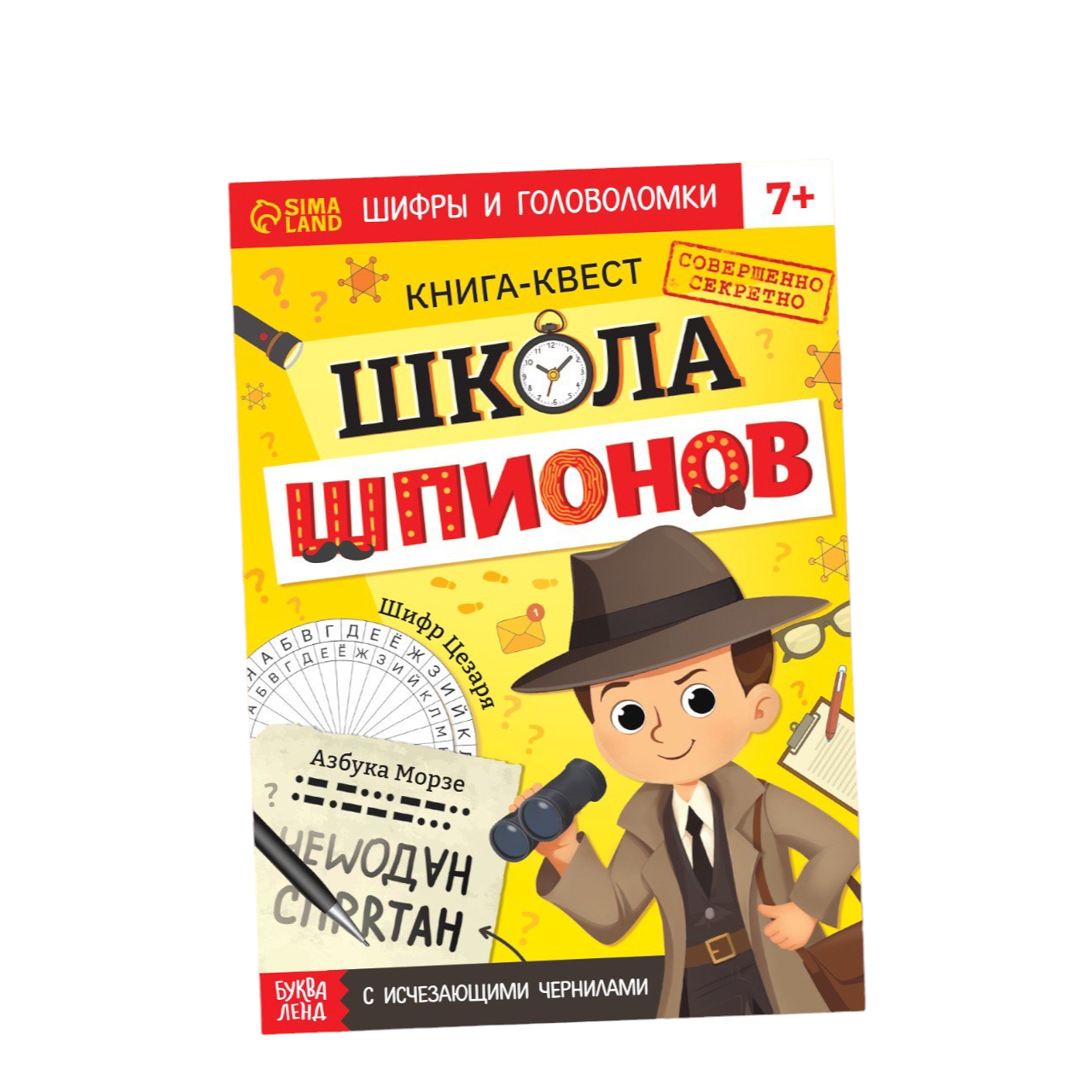 

Книга- квест с исчезающими чернилами «Школа шпионов»