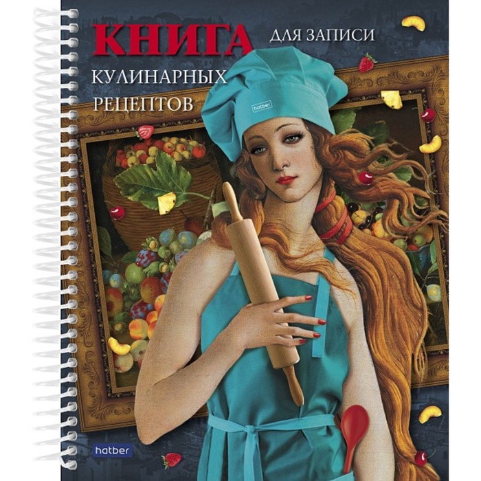 

Книга для записи кулинарных рецептов А5, 80 листов на гребне "Кулинарные шедевры.Венера",