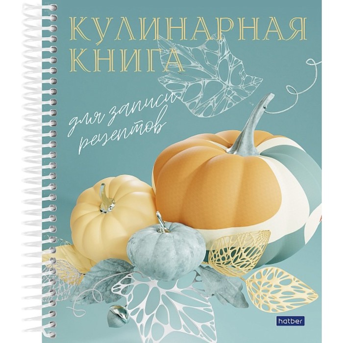 

Книга для записи кулинарных рецептов А5, 80 листов на гребне "Готовим вкусно", твердая обл