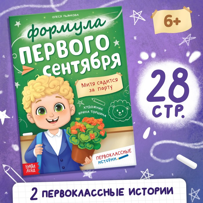 Книга «Формула первого сентября», 28 стр. 100066676218