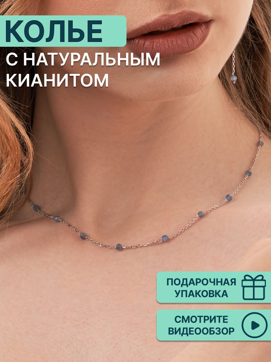 

Ожерелье из серебра 42 см OLIVA JEWELRY 6320301-20, кианит, 6320301-20