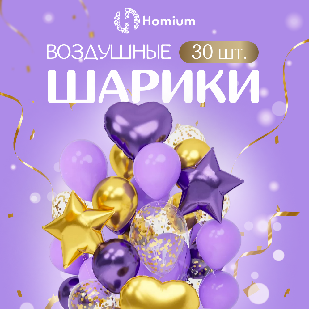 Набор воздушных шариков Homium Funny JYQQ23121111, 30шт латекс, 4 цвета