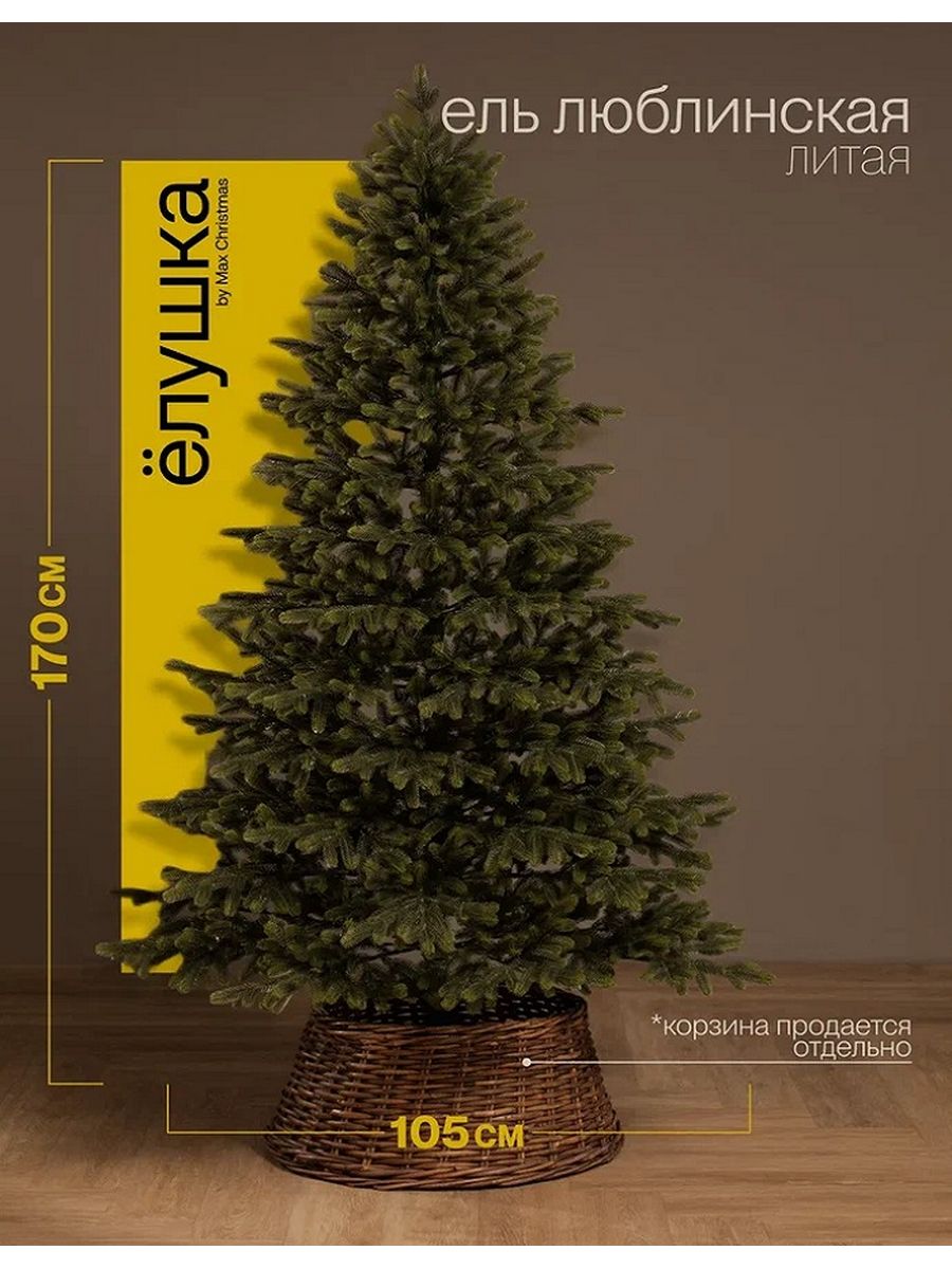 Ель литая Люблинская Max Christmas ЕЛБЛ 17 170 см Ёлушка 14411₽