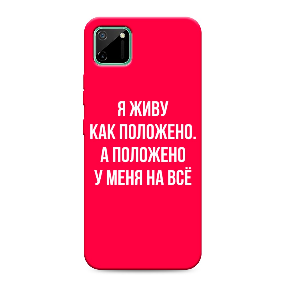 

Чехол Awog на Realme C11 2020 "Живу как положено", Разноцветный, 253853-1