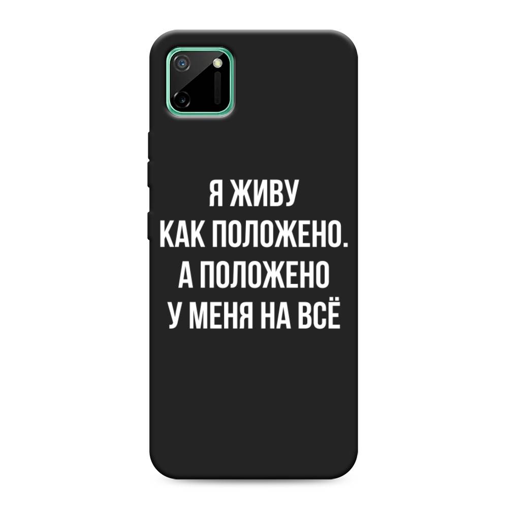 

Чехол Awog на Realme C11 2020 "Живу как положено", Разноцветный, 253852-1