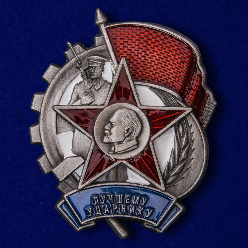 

Сувенирный знак Kamukamu Лучшему ударнику 1933 г., 746036