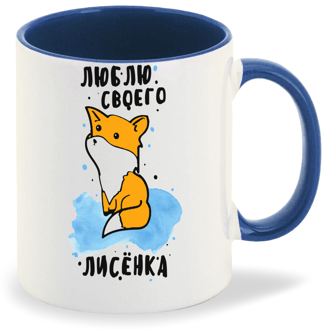 

Кружка CoolPodarok Люблю своего лисенка, Люблю своего лисенка