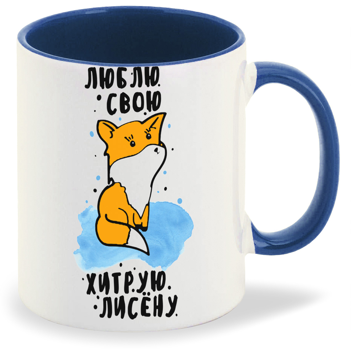 

Кружка CoolPodarok Люблю свою хитрую лисенку, Люблю свою хитрую лисенку