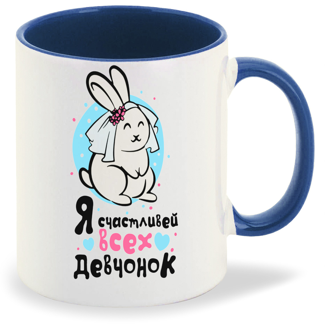 

Кружка CoolPodarok Я счастливей всех девченок, Я счастливей всех девченок