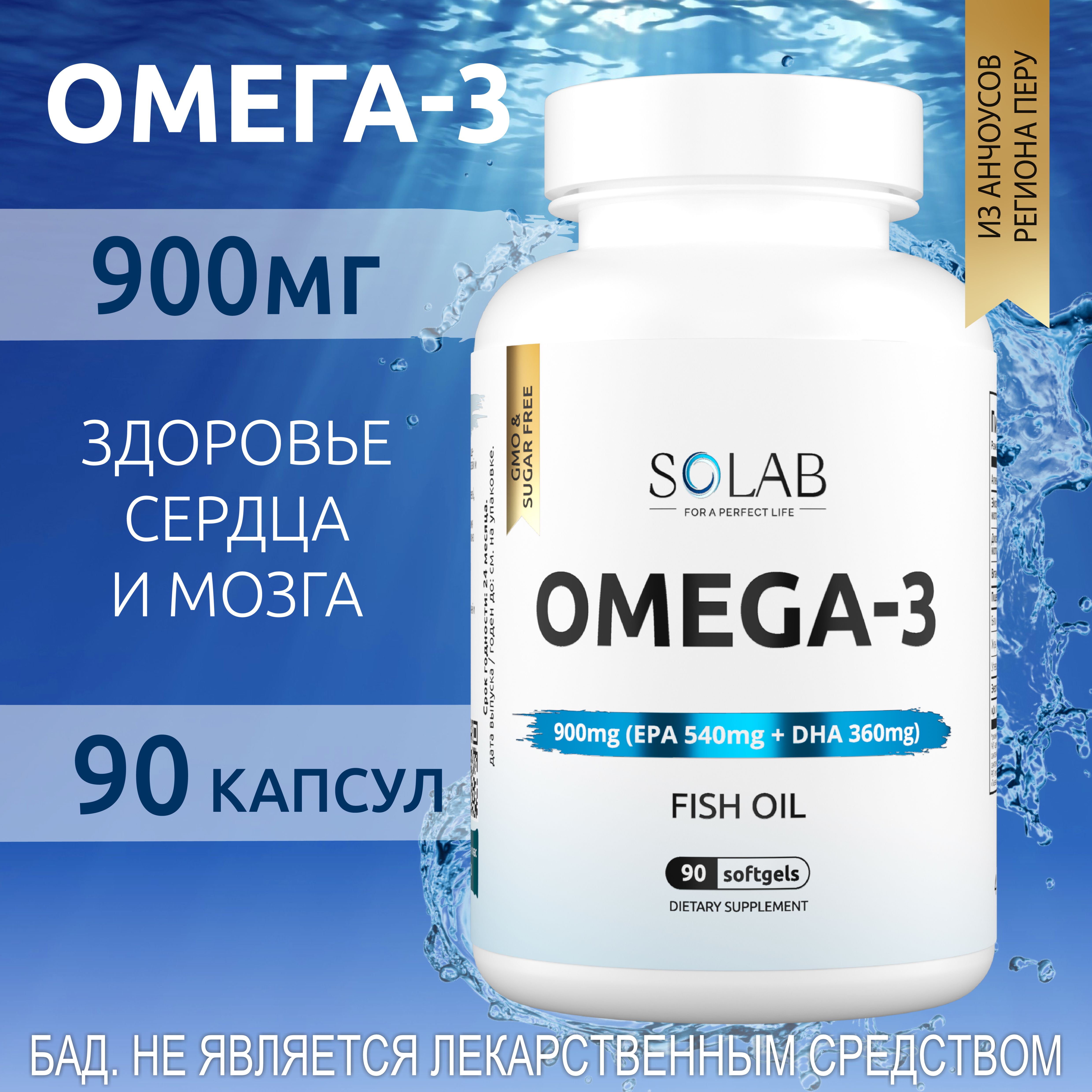 Омега-3 SOLAB капсулы 900 мг 90 шт.