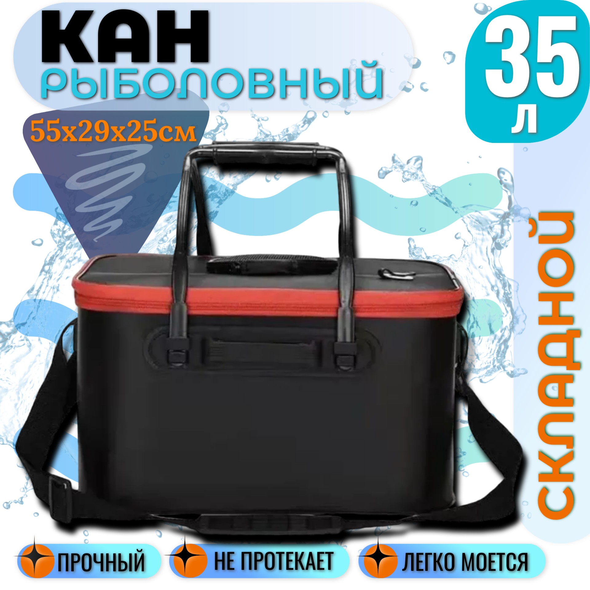 

Рыболовный кан Торговая Федерация, 35 л, черный, FCBK