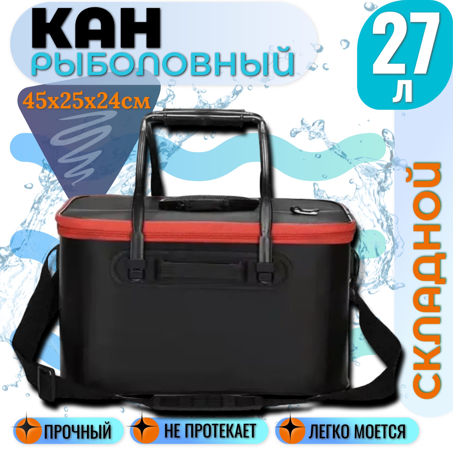 

Рыболовный кан Торговая Федерация, 27 л, черный, FCBK