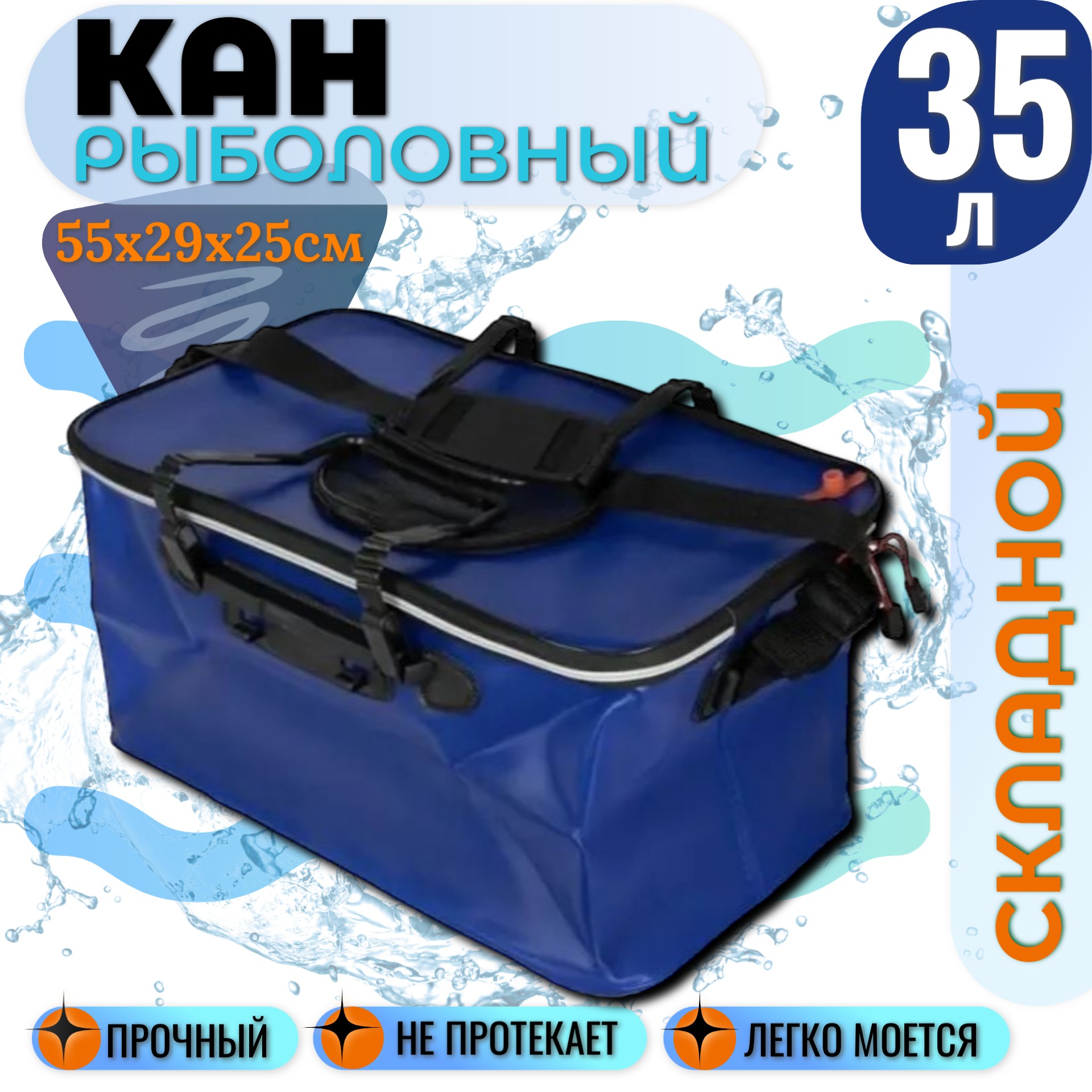 

Рыболовный кан Торговая Федерация, 35 л, синий, FCDBL