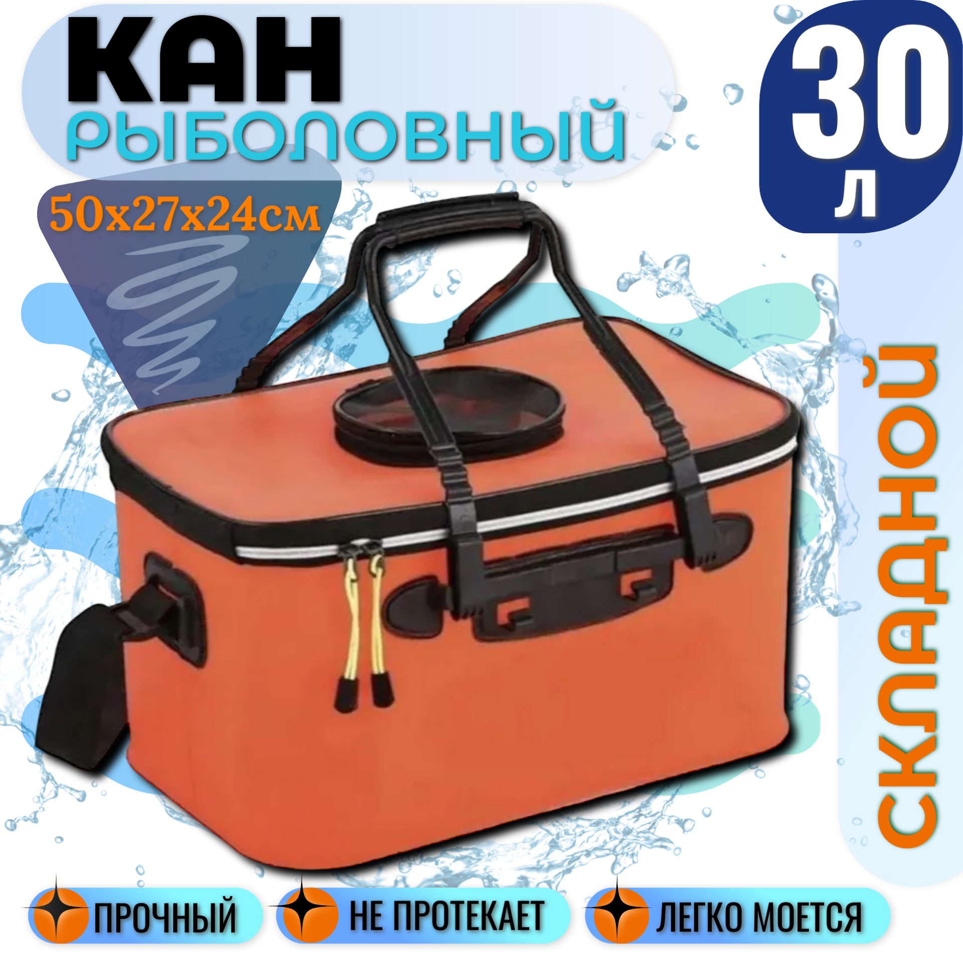 

Рыболовный кан Торговая Федерация, 30 л, оранжевый, FCOR