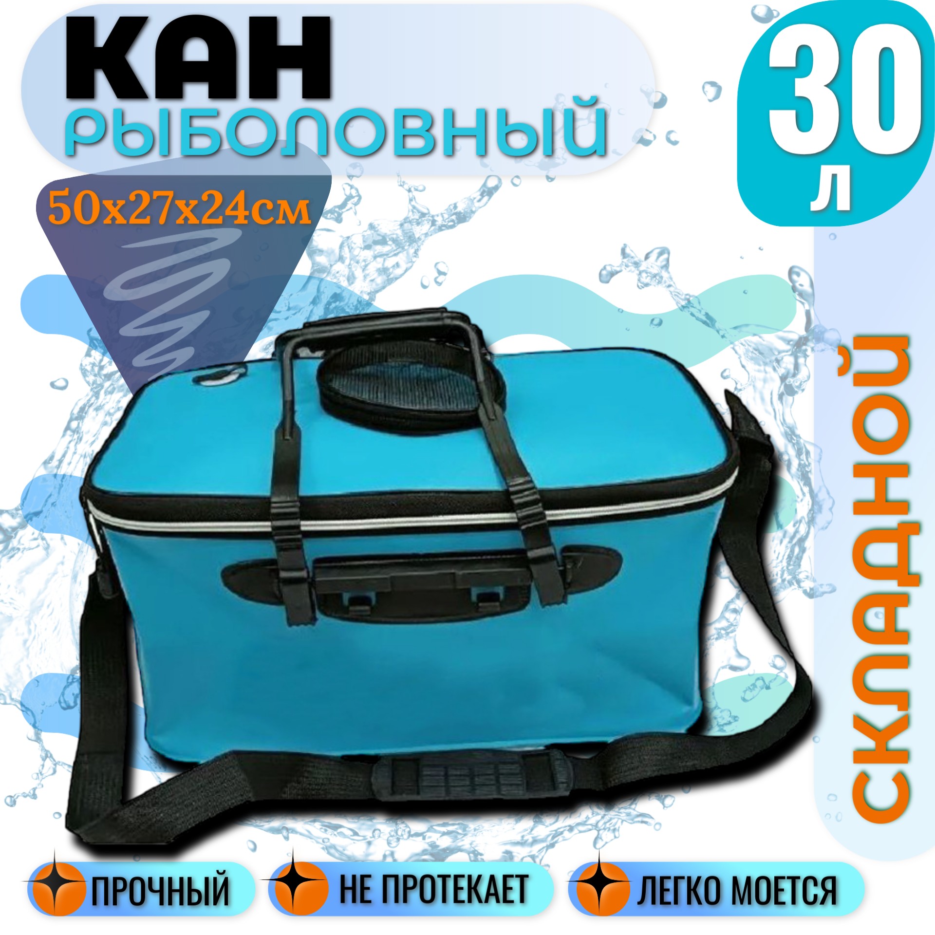 

Рыболовный кан Торговая Федерация, 30 л, голубой, FCDBL