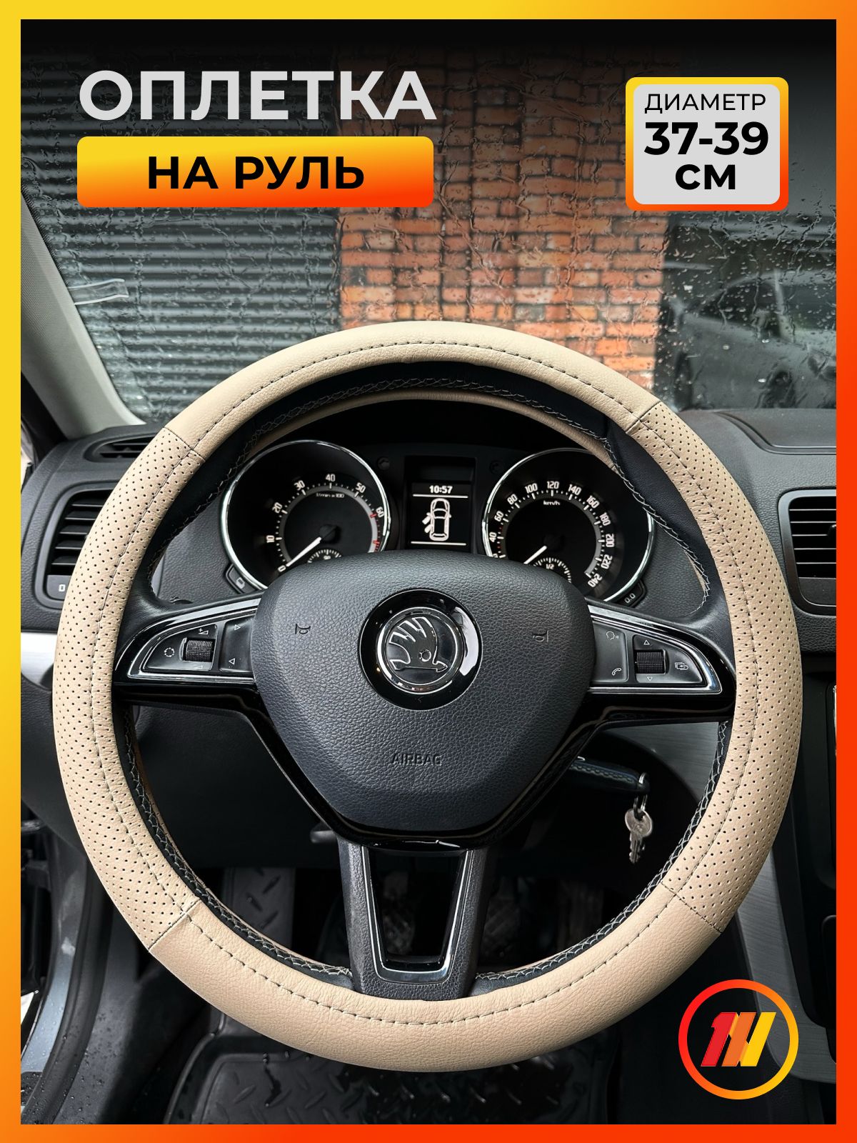 

Оплетка на руль AVTOLIDER1 для Мерседес Бенц А класс W169 (Mercedes Benz A-classe W169), Бежевый, Оплетка на руль для Мерседес Бенц А класс W169 (Mercedes Benz A-classe W169)