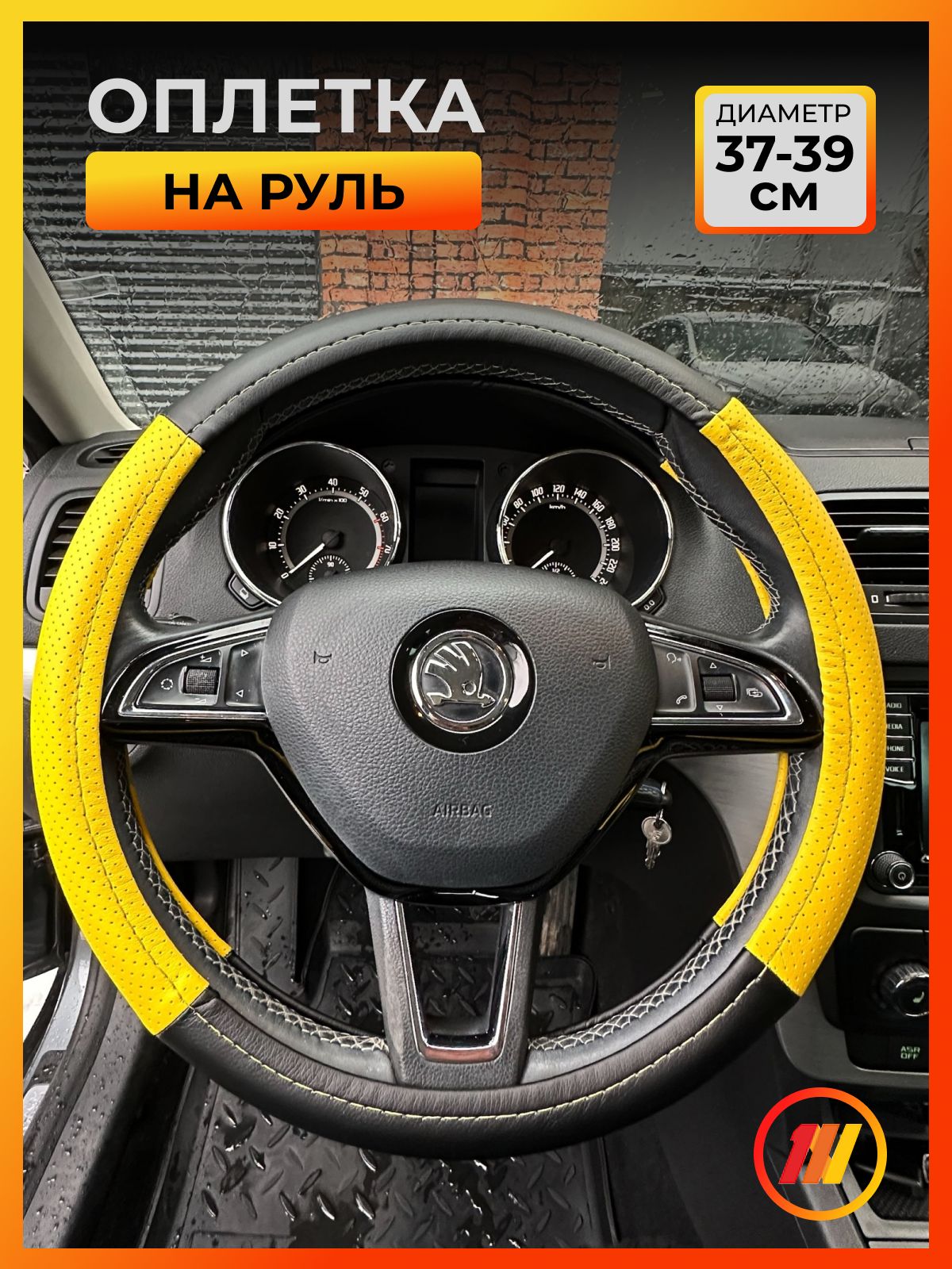 

Оплетка на руль AVTOLIDER1 для Ниссан Кашкай 1 J10 (Nissan Qashqai 1 J10), Черный;желтый, Оплетка на руль для Ниссан Кашкай 1 J10 (Nissan Qashqai 1 J10)