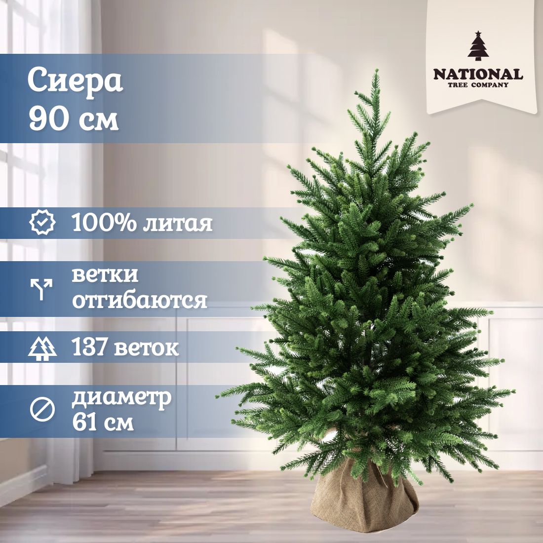 

Ель искусственная National Tree Company Сиера 414860 90 см зеленая, Сиера