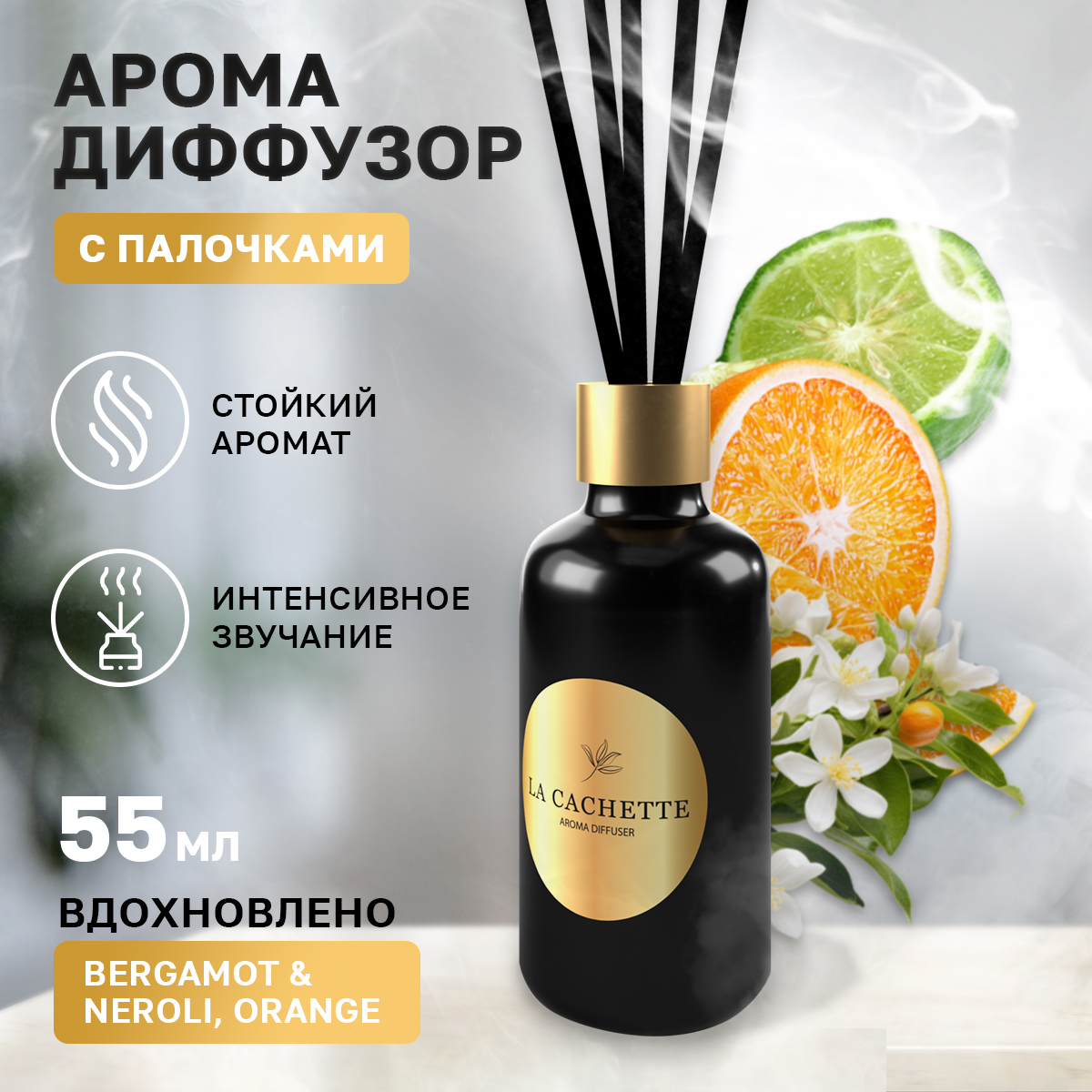 

Аромадиффузор La Cachette U322 Bergamot & Neroli, Orange 55 мл