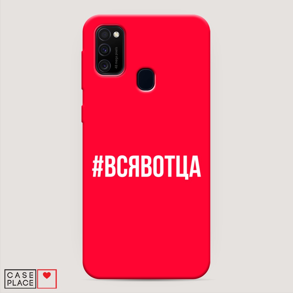 

Чехол Awog на Samsung Galaxy M21/M30s "Всявотца", Разноцветный, 29753-1