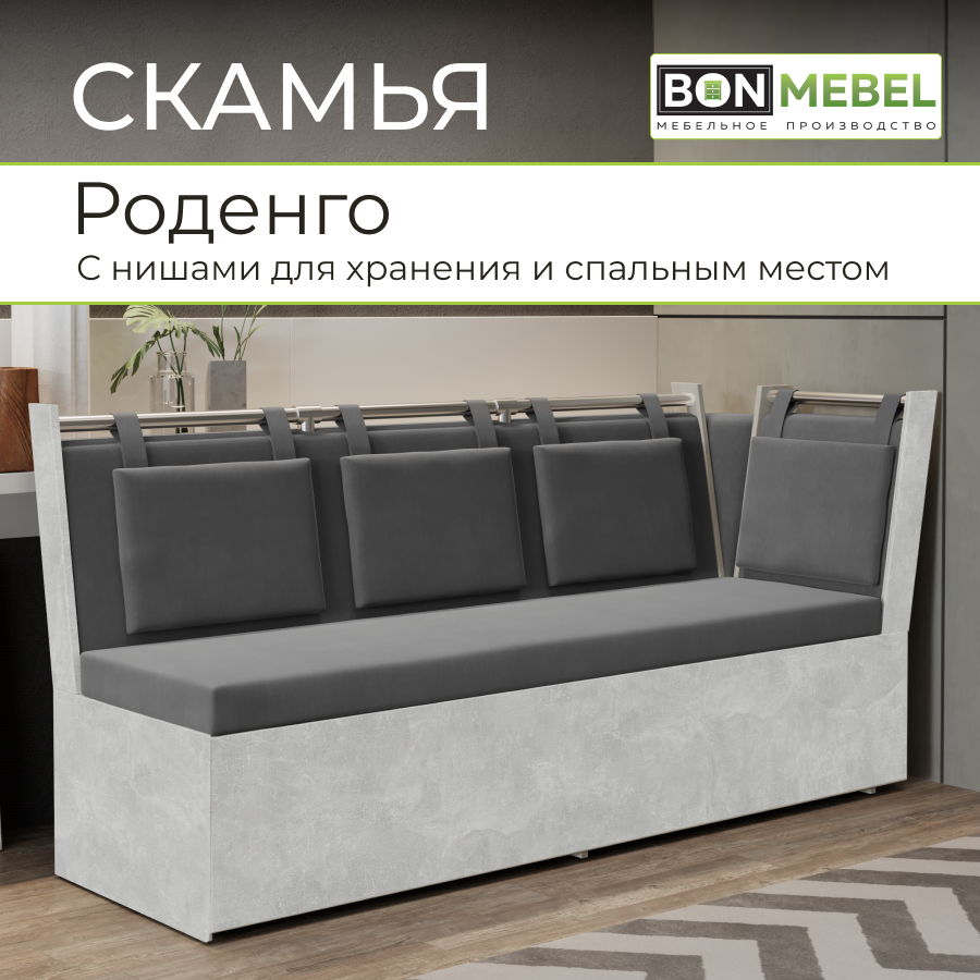 Скамья BONMEBEL  231