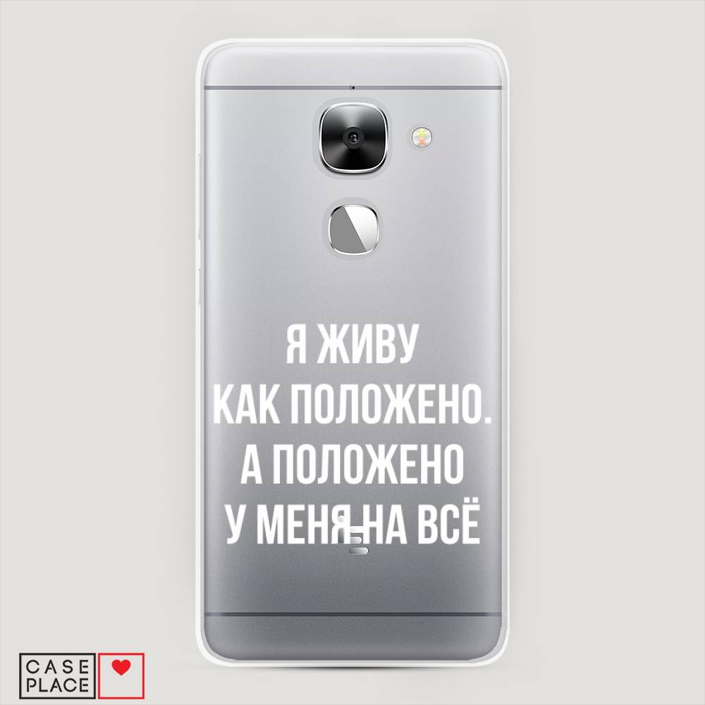 

Чехол Awog на LeEco Le 2/2 Pro / Лееко Ле 2/2 Про "Живу как положено", Серый, 140150-6