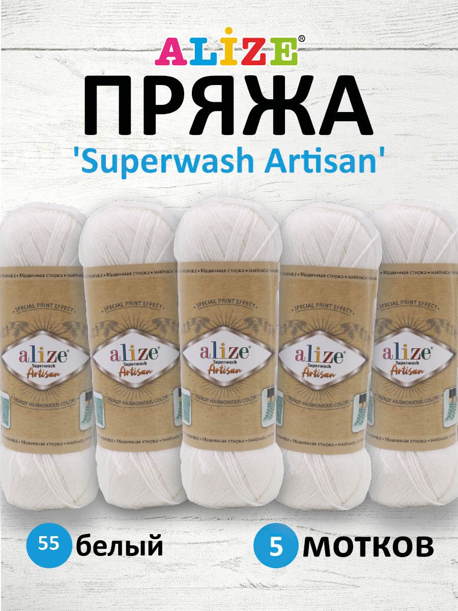 

Пряжа для вязания ALIZE Superwash Artisan 100г, 420м (55 белый), 5 мотков, 7734872