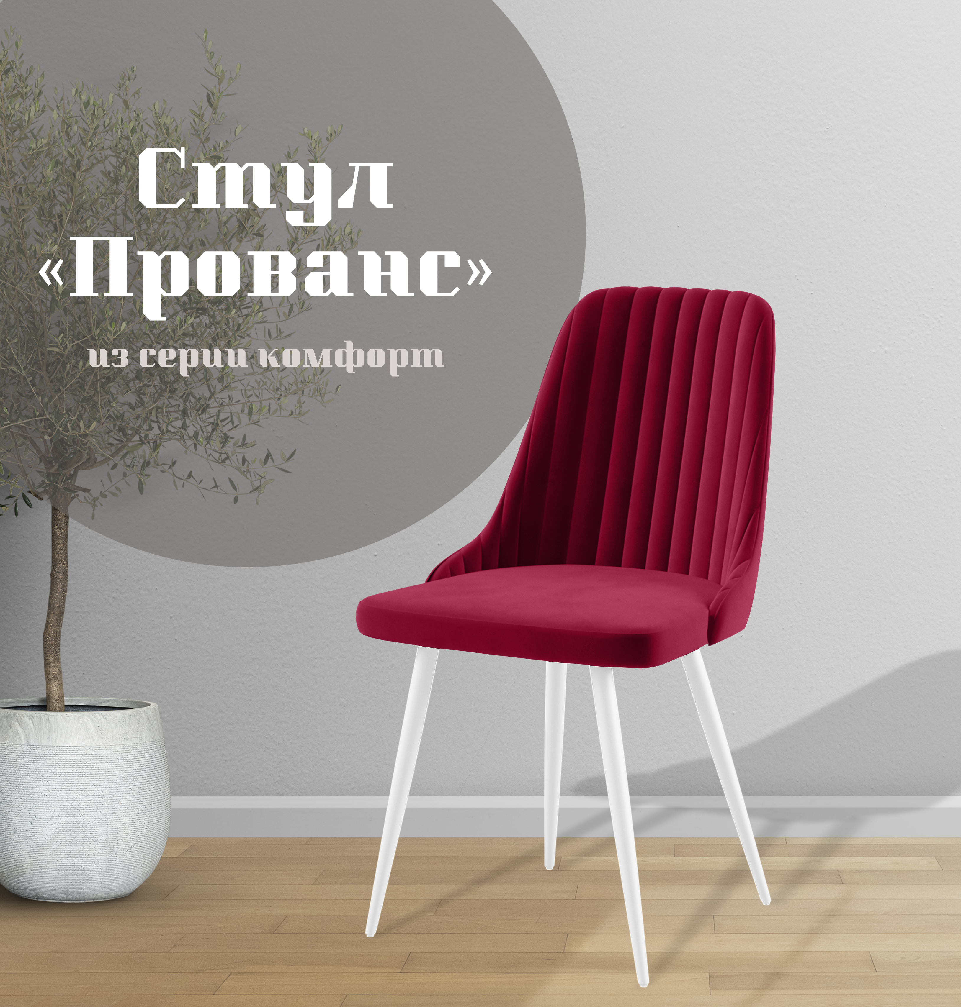 

Стул для кухни МК Фобос Прованс, Прованс