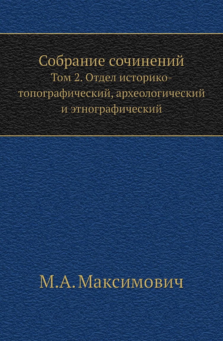 

Книга Собрание сочинений. Том 2