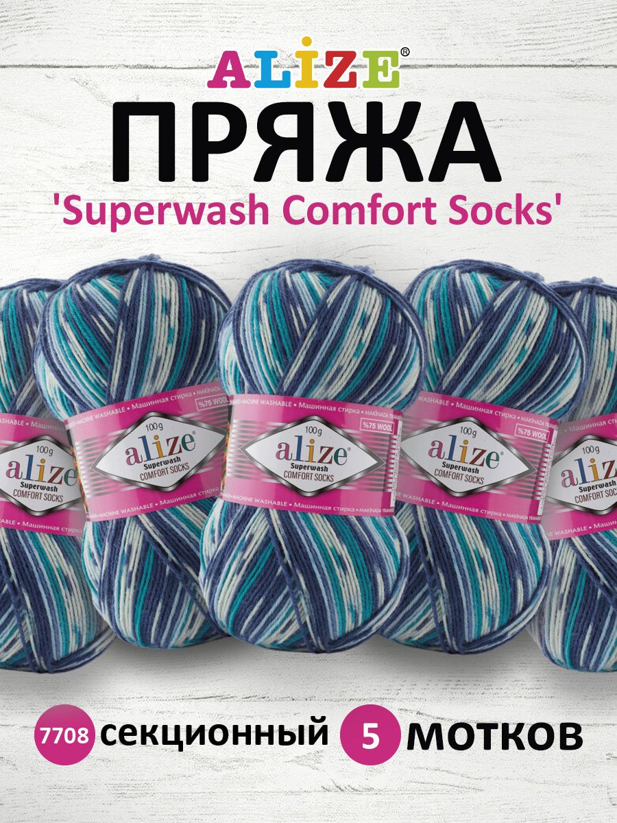 

Пряжа для вязания ALIZE Superwash Comfort Socks 100г, 420м (7708), 5 мотков, Голубой, 549365